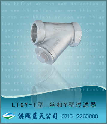 丝扣Y型过滤器
