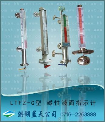 磁性液面指示器 LTFZ-C型